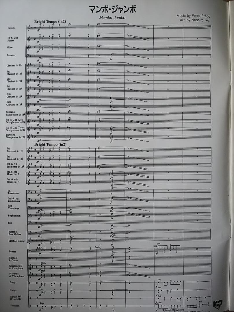 吹奏楽　楽譜　マンボ・ジャンボ　ニューサウンズインブラス