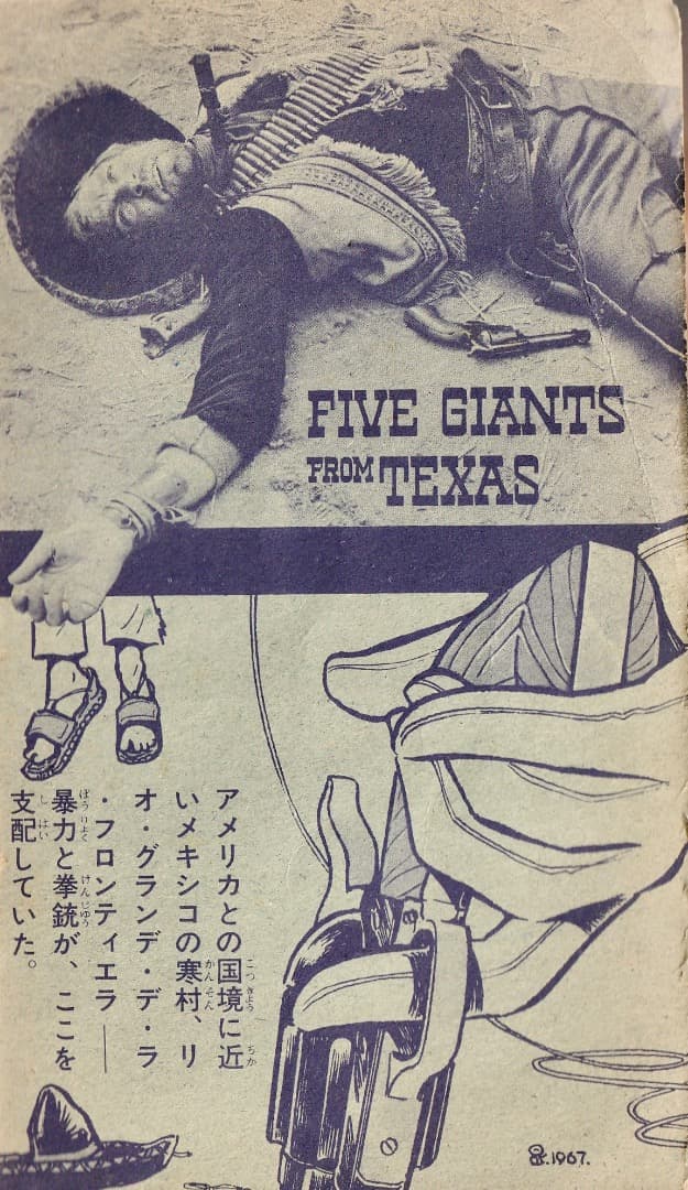 松本零士　　5匹の用心棒（まんが王1967年10月号付録）