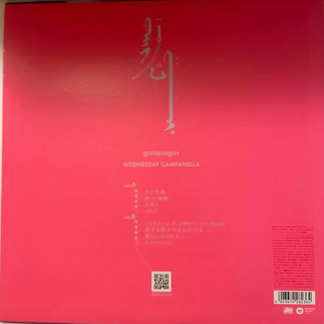 水曜日のカンパネラ　ガラパゴス　レコード　LP