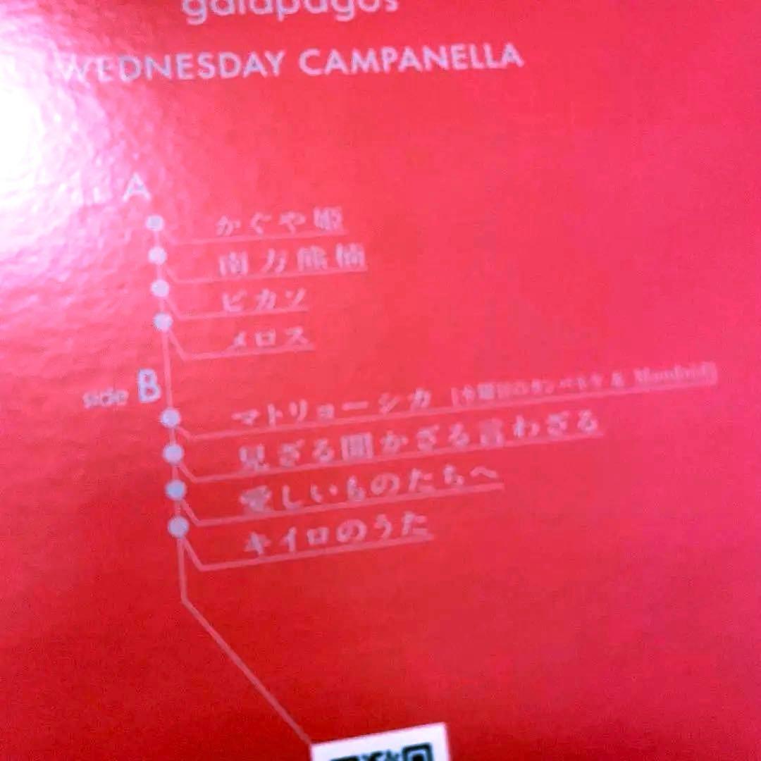 水曜日のカンパネラ　ガラパゴス　レコード　LP