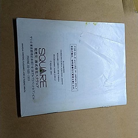 ファイナルファンタジーⅢ　FF3 FCファミコン