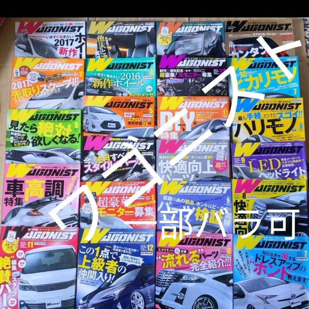 ご購入前にお知らせ下さい　オートスポーツ　ワゴニスト　スタイルワゴン