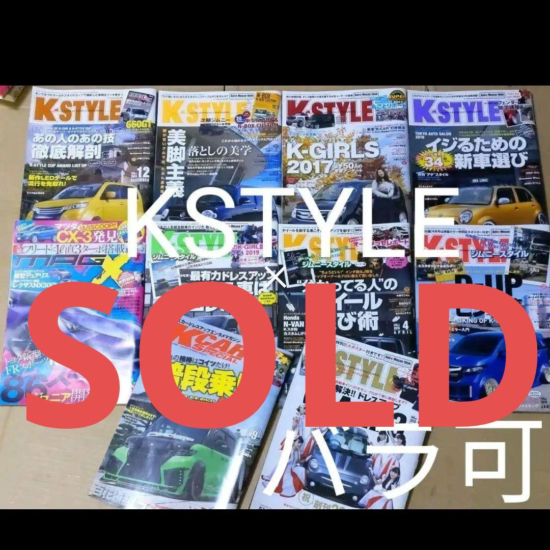 ご購入前にお知らせ下さい　オートスポーツ　ワゴニスト　スタイルワゴン