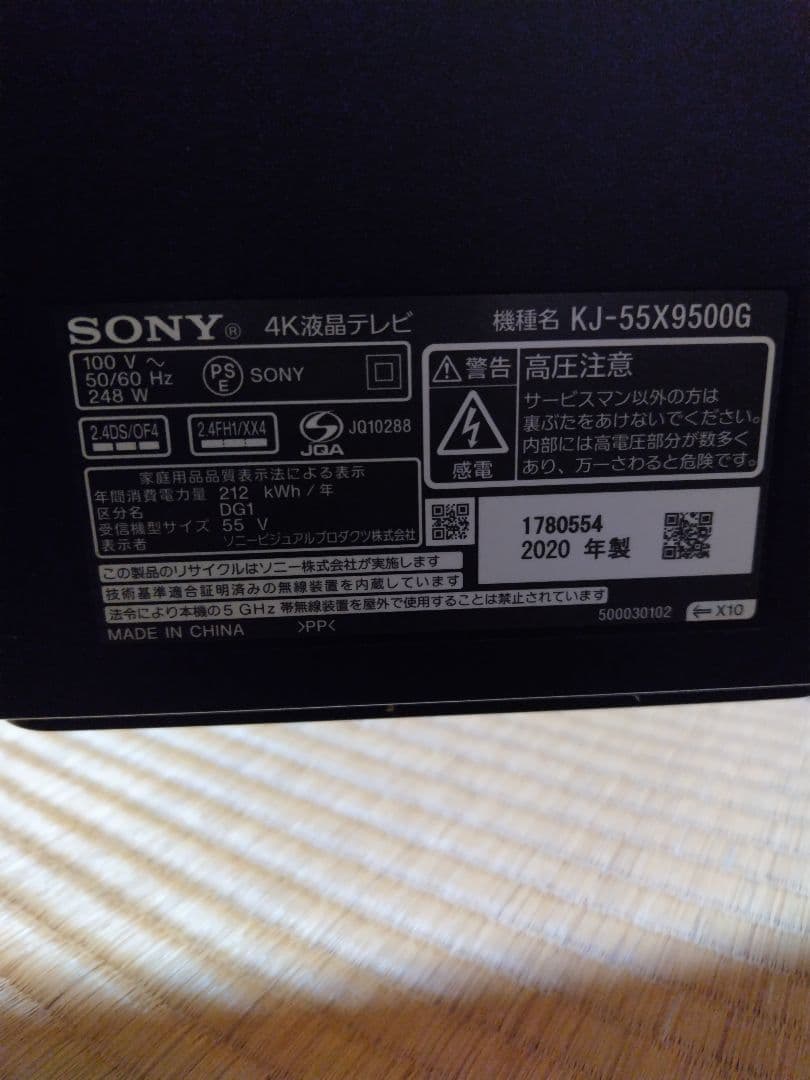 [ジャンク品]SONY KJ-55X9500G 55インチ 4K液晶テレビ