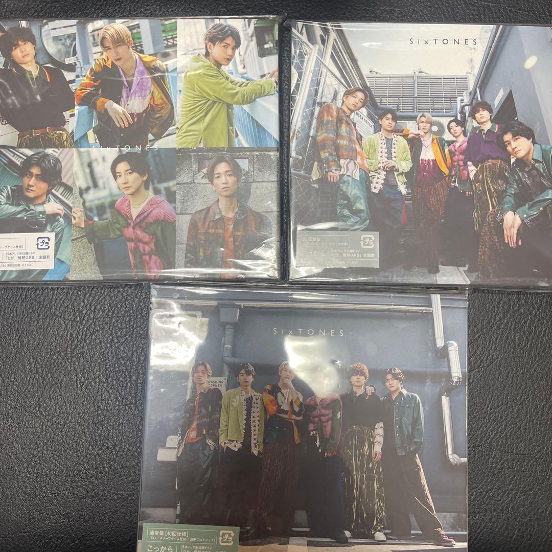SixTONES シングル アルバム　まとめ売り