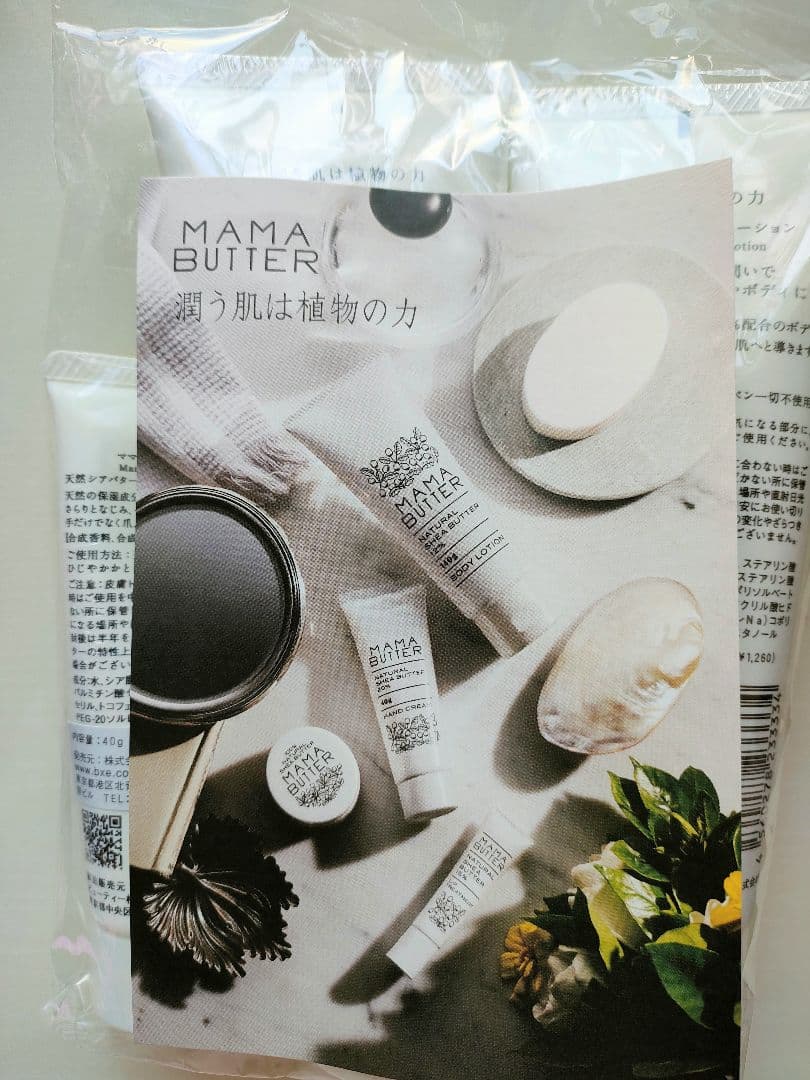 MAMA BUTTER ボディローション 140g セット5個セット リップ2個