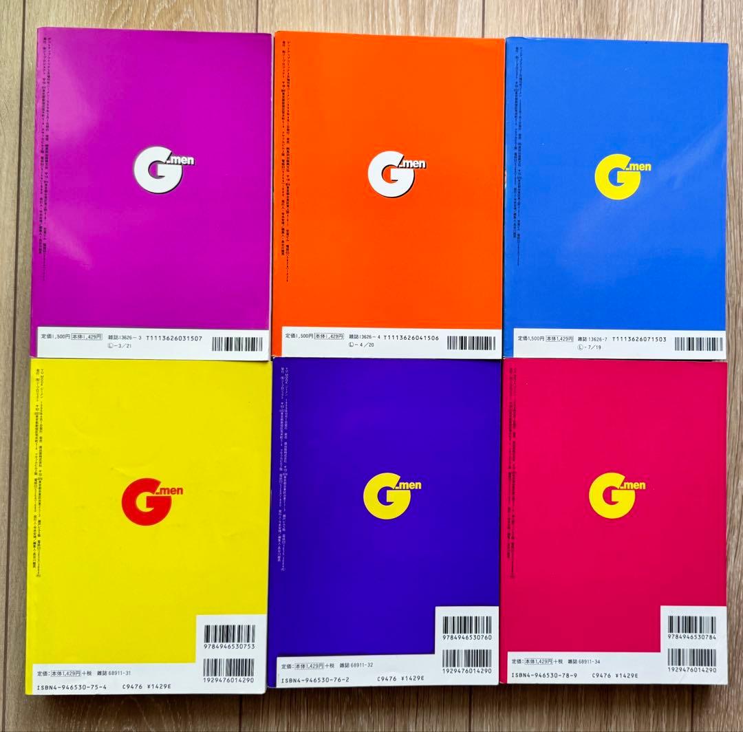 G-men マガジン 1999年号 6冊セット