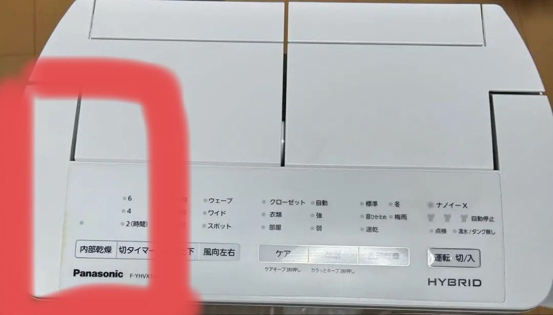 Panasonic 衣類乾燥除湿機【F-YHVX120】