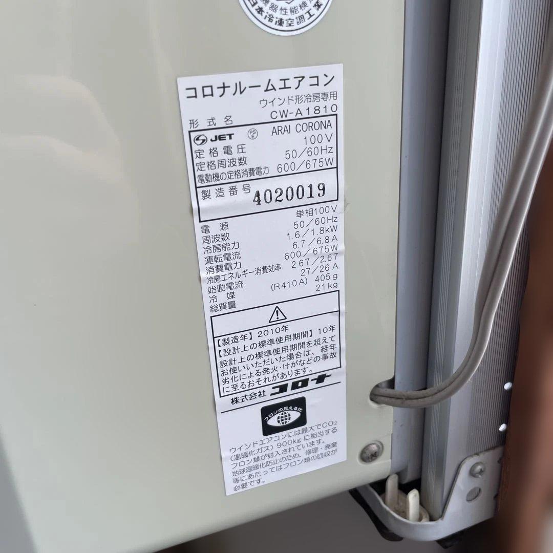 CORONA 窓用エアコン iON VENTILATION