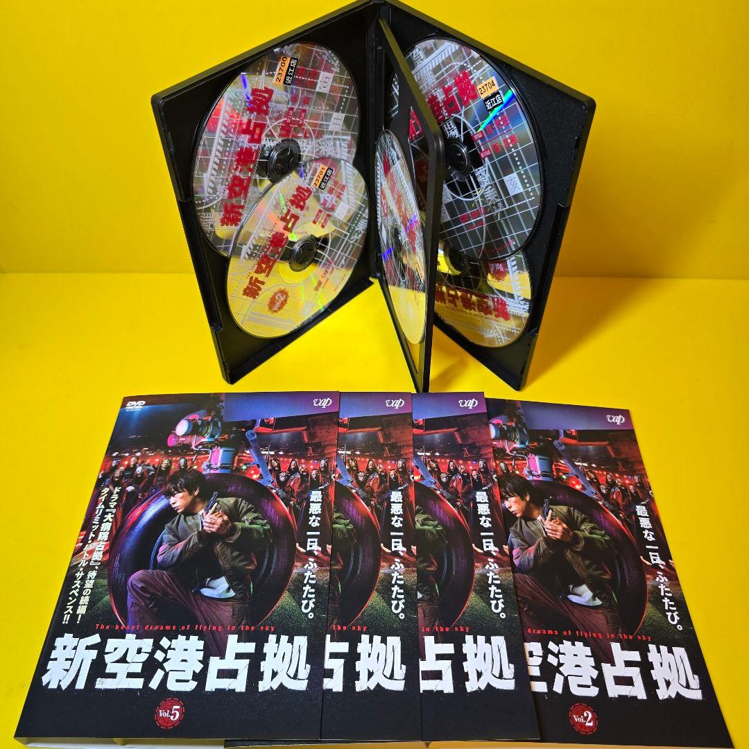 新品ケース交換済み「新空港占拠」DVD5巻セット