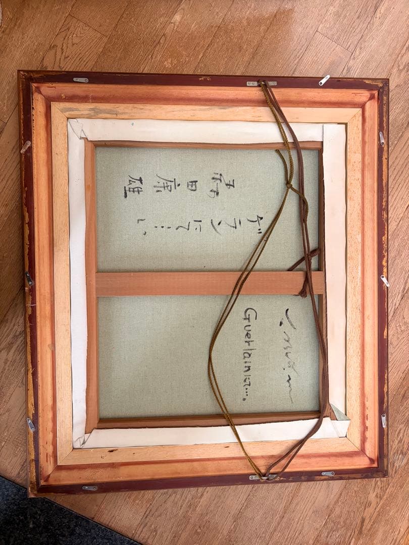 『ゲランにて…』 森田康雄　絵画