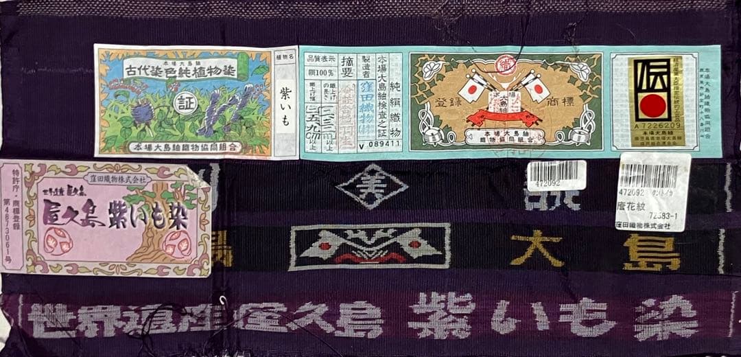 本場大島紬 経緯絣 屋久島紫いも染 窪田織物 小紋 唐花紋 証紙 イ6606