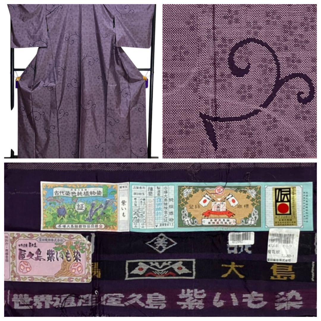 本場大島紬 経緯絣 屋久島紫いも染 窪田織物 小紋 唐花紋 証紙 イ6606