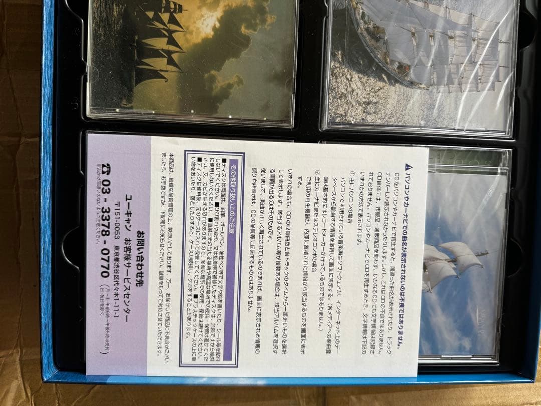 SOUND CRUISE 全10巻CDセット／昭和の帆船ヒーリングBOX