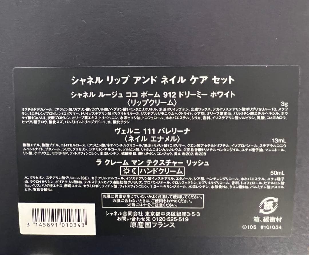 CHANEL シャネルリップアンドネイルケアセットホリデー限定品