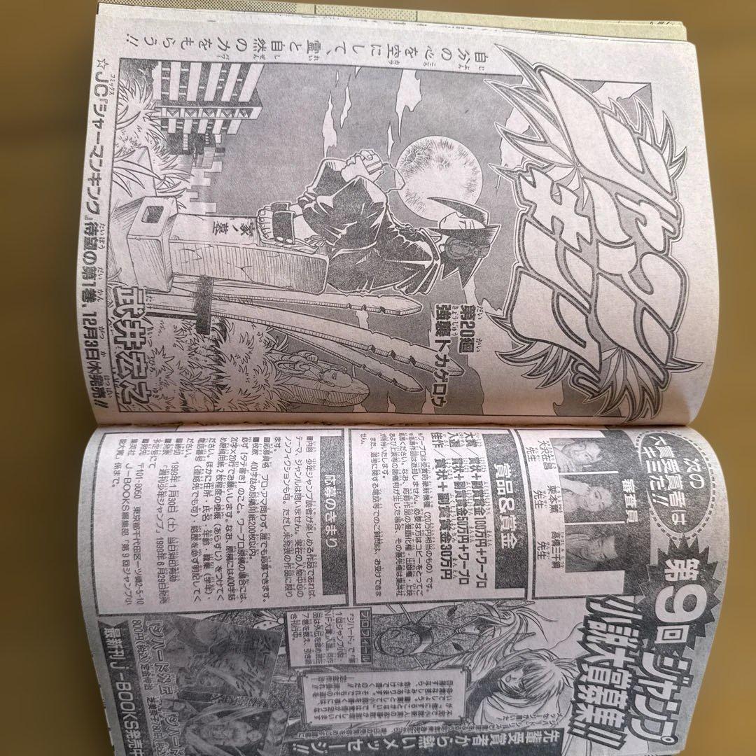 週刊少年ジャンプ 1998年51号 I’s巻頭カラー号