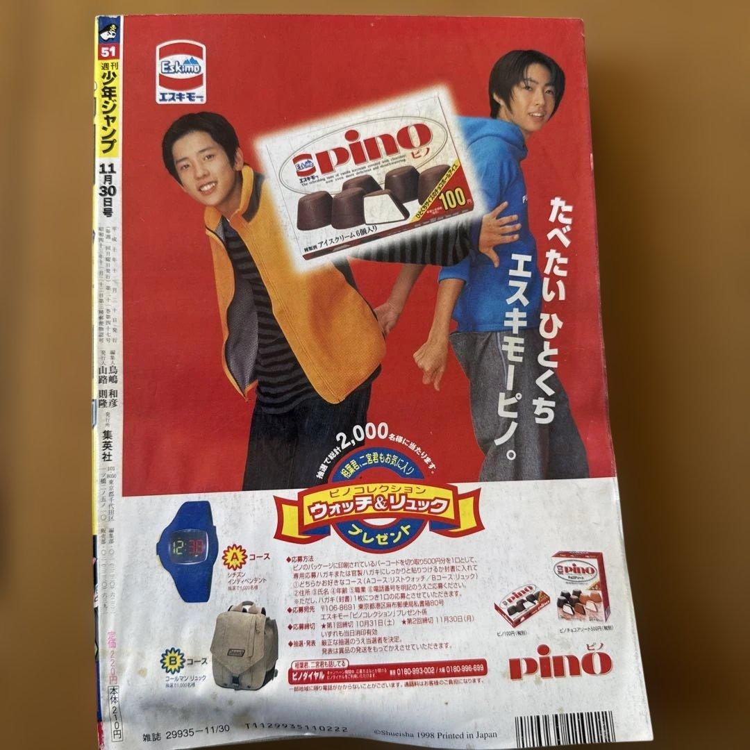 週刊少年ジャンプ 1998年51号 I’s巻頭カラー号