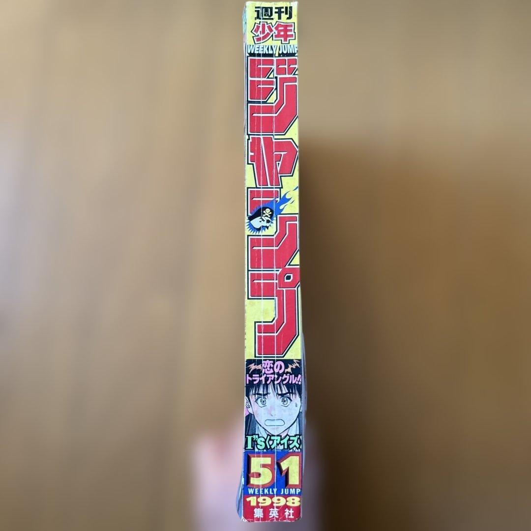 週刊少年ジャンプ 1998年51号 I’s巻頭カラー号