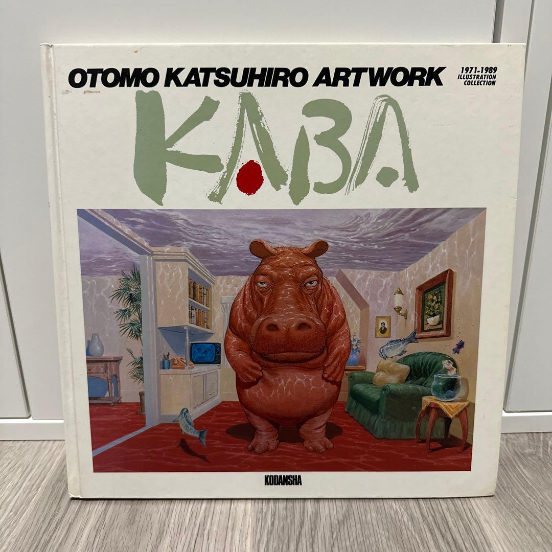 大友克洋 KABA アート集 1991年