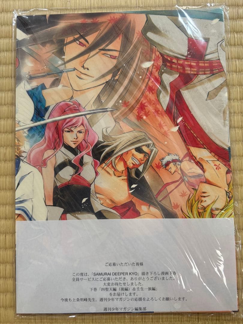 【新品未開封】SAMURAI DEEPER KYO描き下ろし漫画 上下巻セット