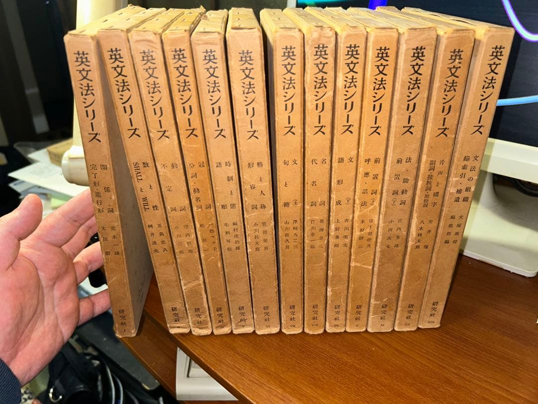 研究社 英文法シリーズ 全13巻