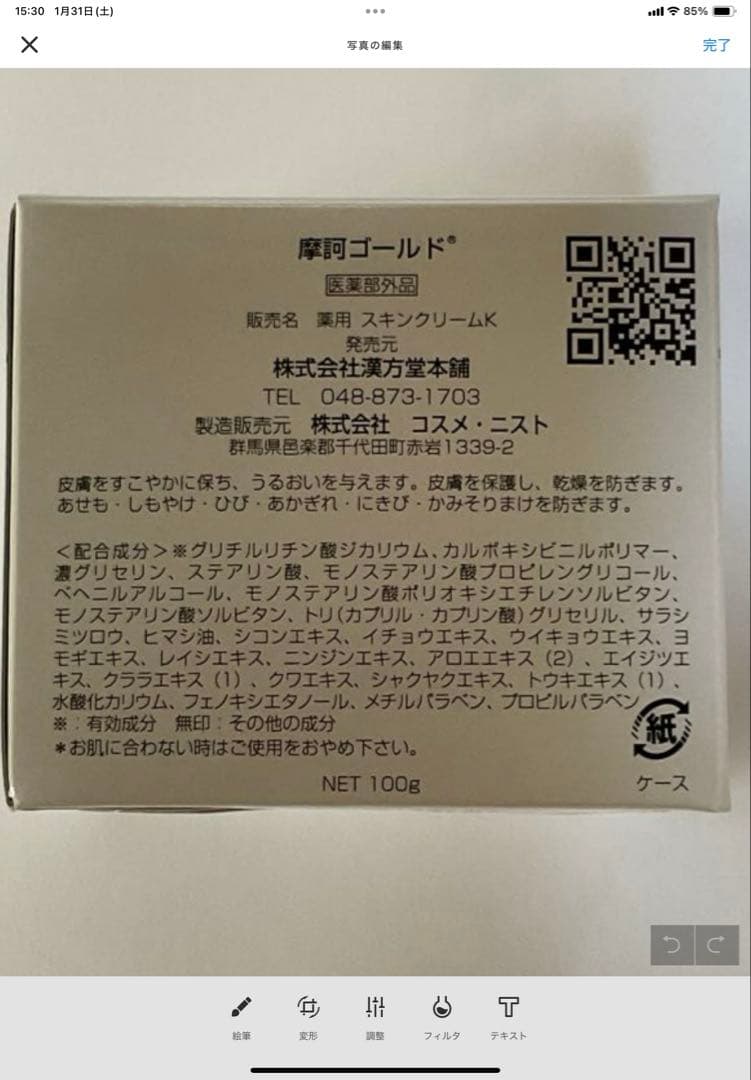 摩訶ゴールドクリーム 100g