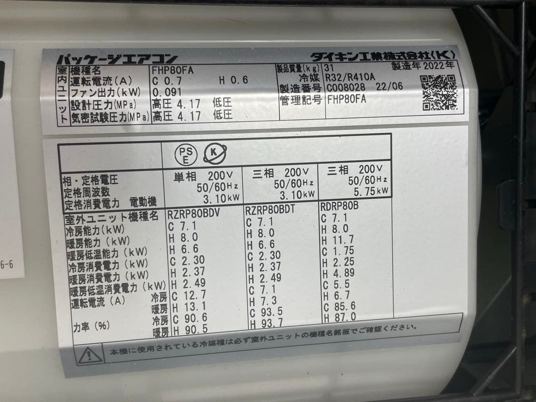 DAIKIN ダイキン 2022年製　23畳用エアコン