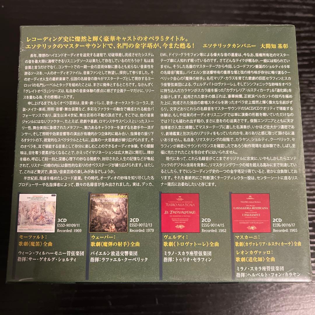 ［エソテリック ESOTERIC SACD］5 GREAT OPEPAS