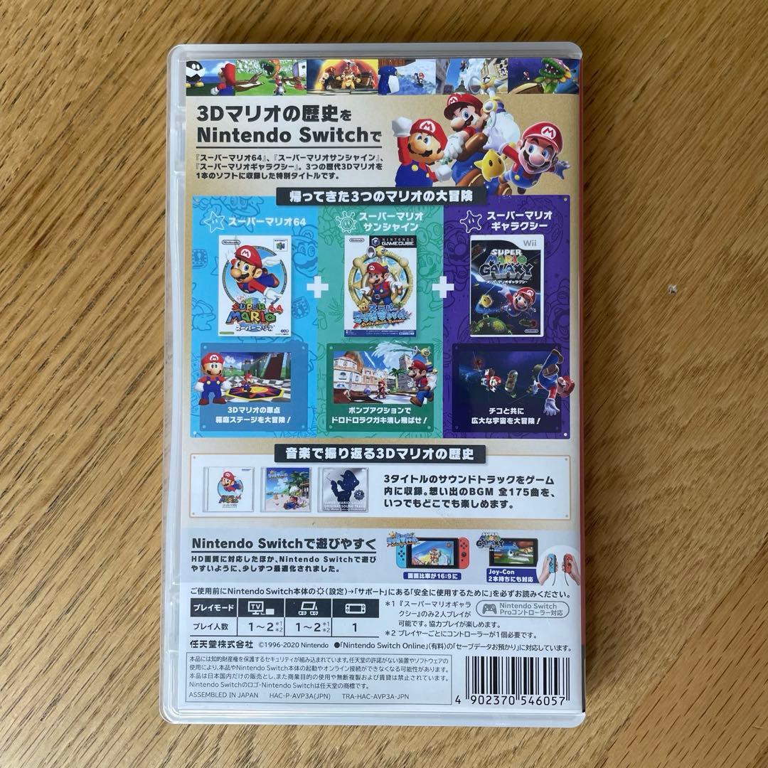 スーパーマリオ3Dコレクション　スイッチ