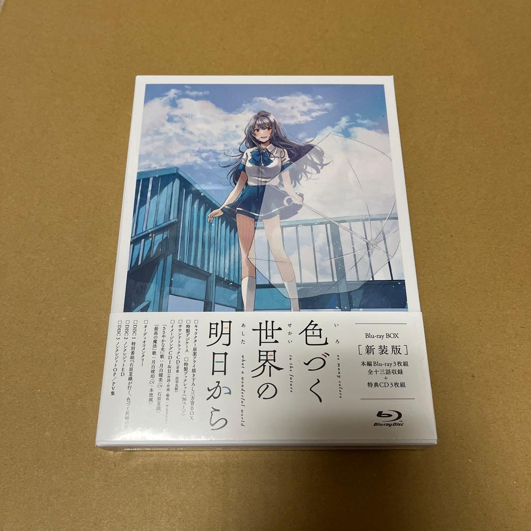 色づく世界の明日から Blu-ray BOX 新装版〈3枚組〉 ブルーレイ