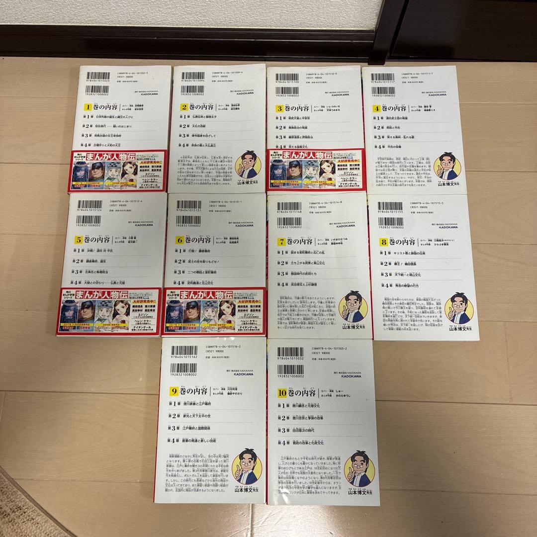 角川まんが学習シリーズ　日本の歴史1〜15巻＋別巻4冊セット