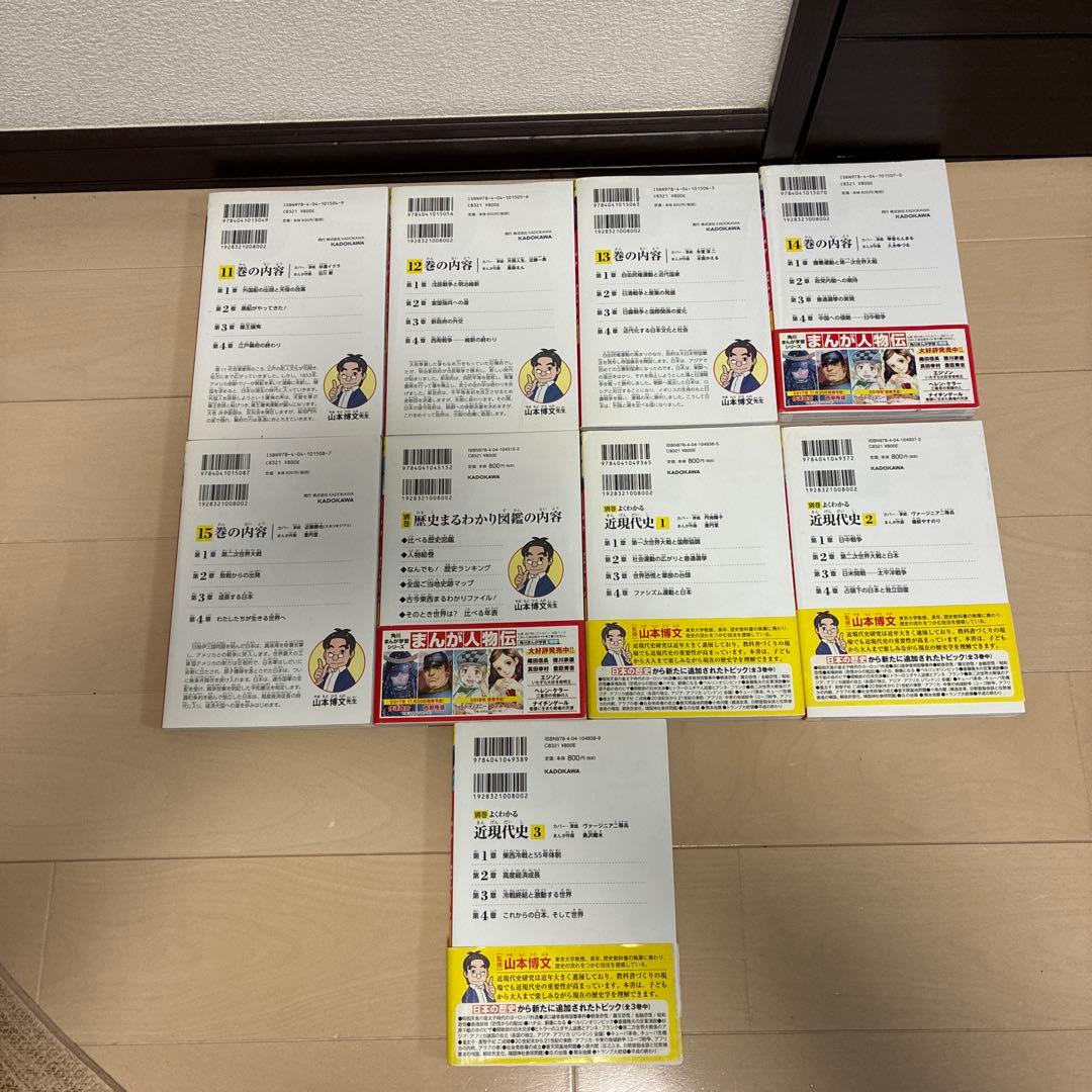 角川まんが学習シリーズ　日本の歴史1〜15巻＋別巻4冊セット