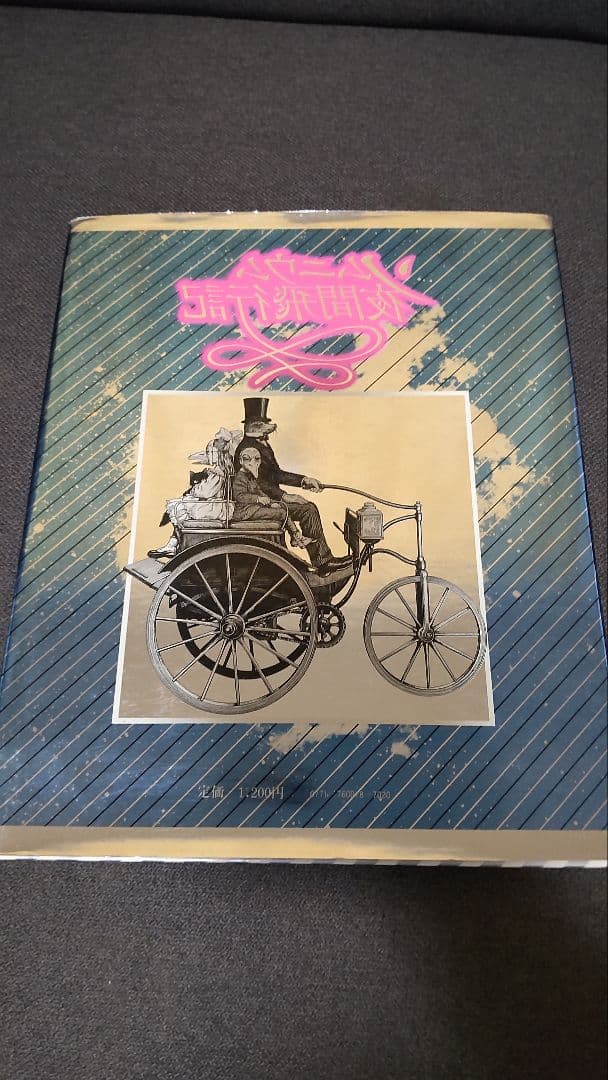 ソムニウム夜間飛行記　内田善美　第1刷