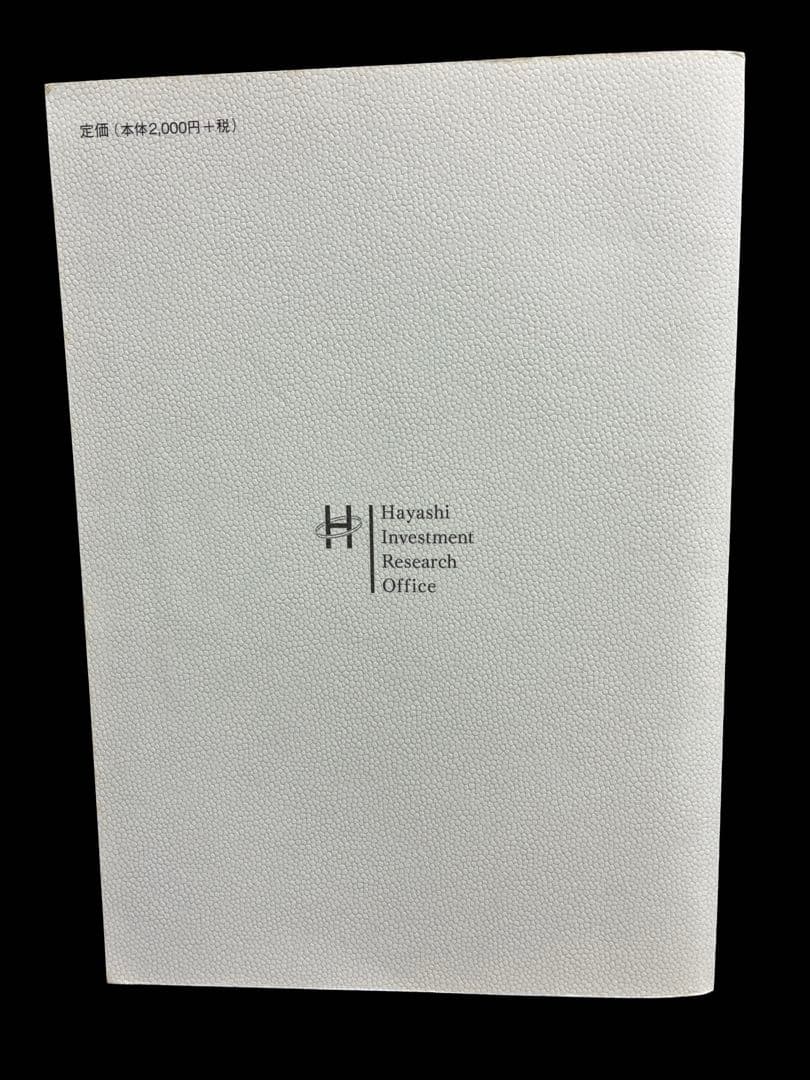 入門の入門 中源線投資法