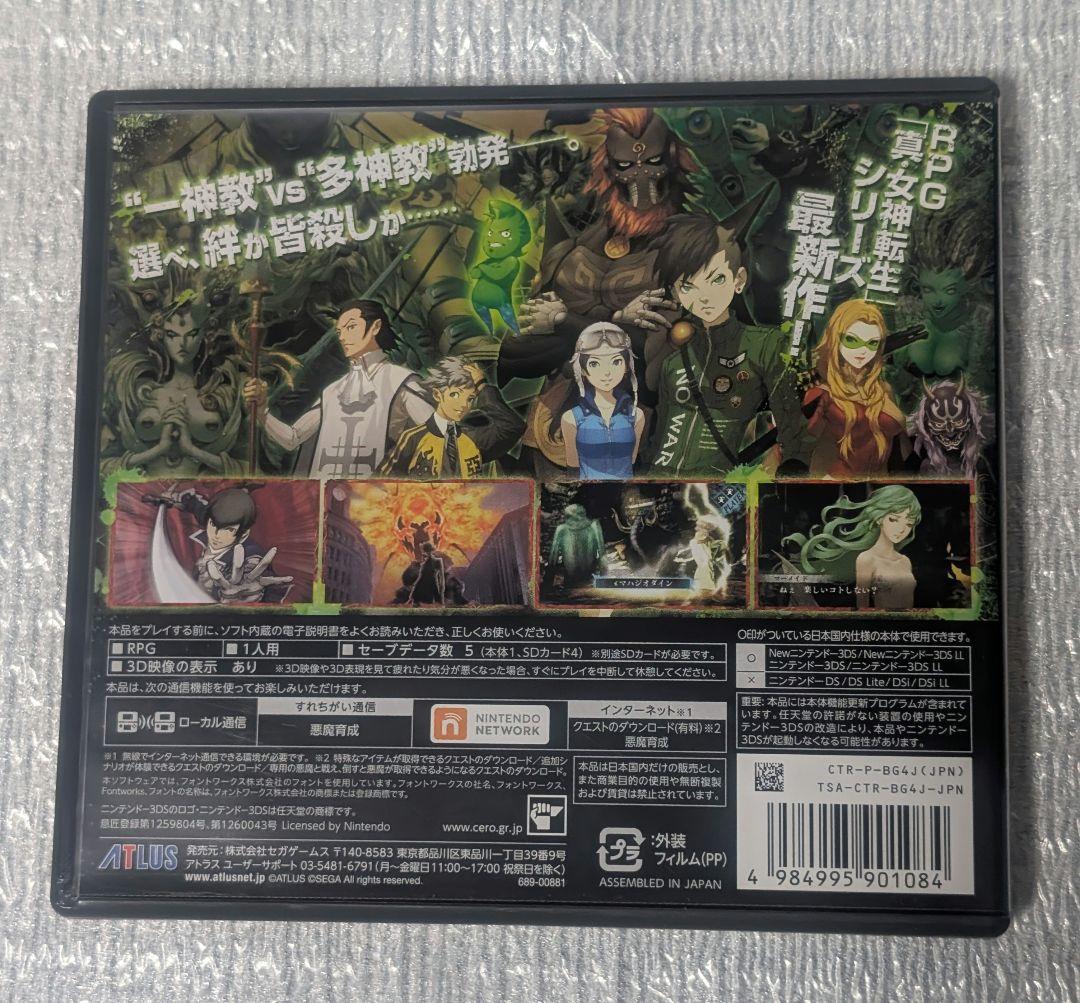 任天堂.3DS.真.女神転生IV。