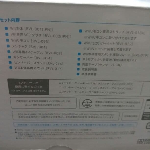 wii本体セット