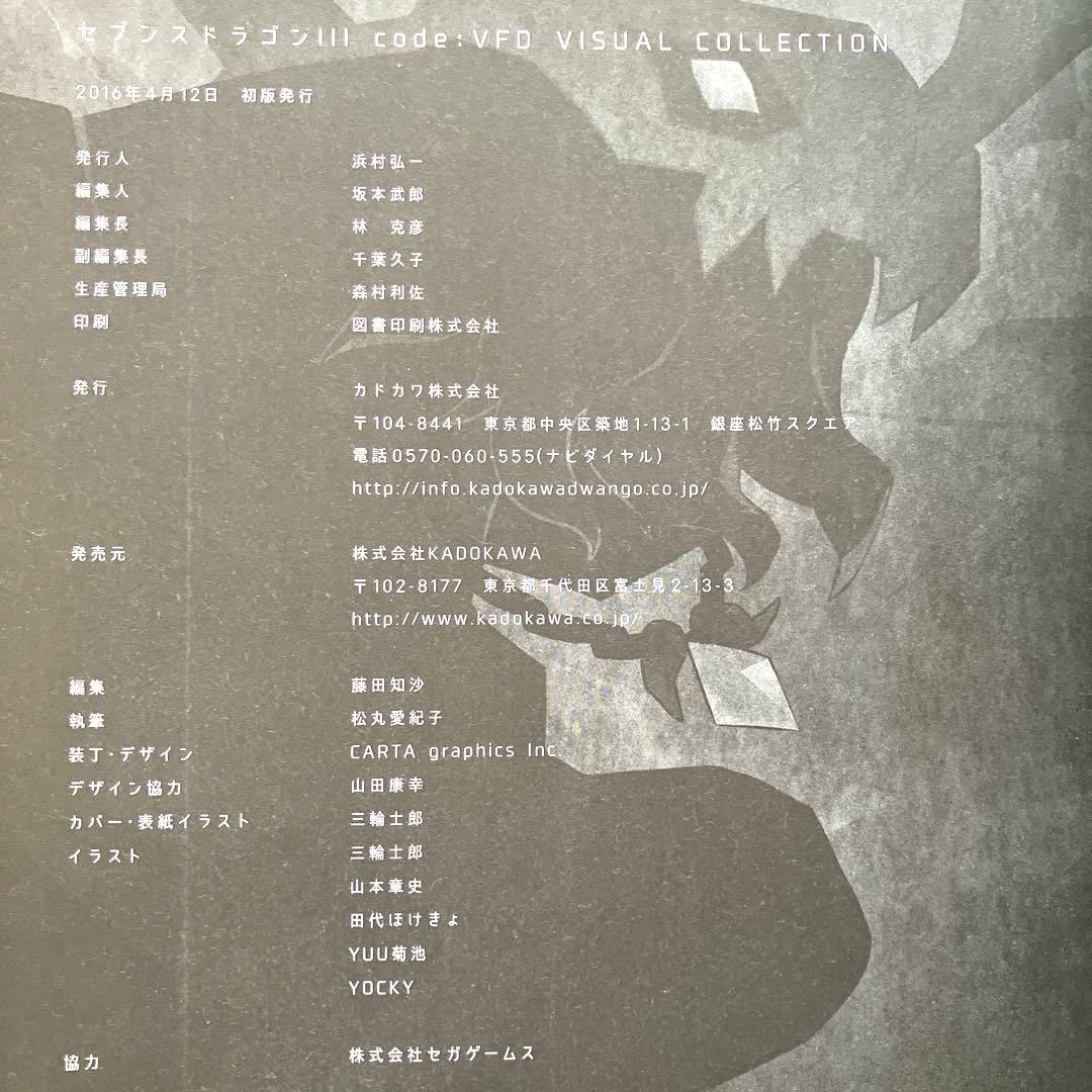 セブンスドラゴン ビジュアルブック 2冊　帯付き