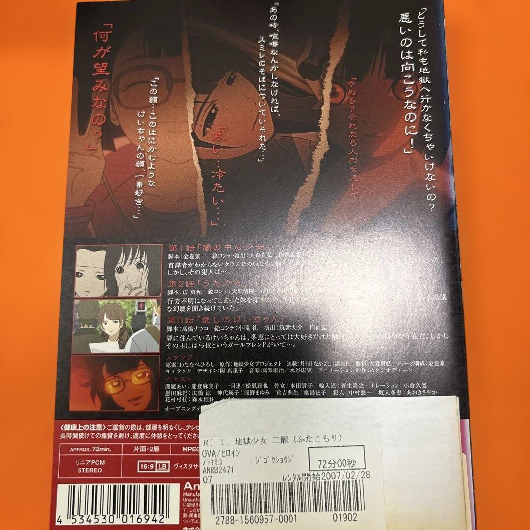 地獄少女　アニメ　 DVD 全巻セット　1期+2期+3期+4期