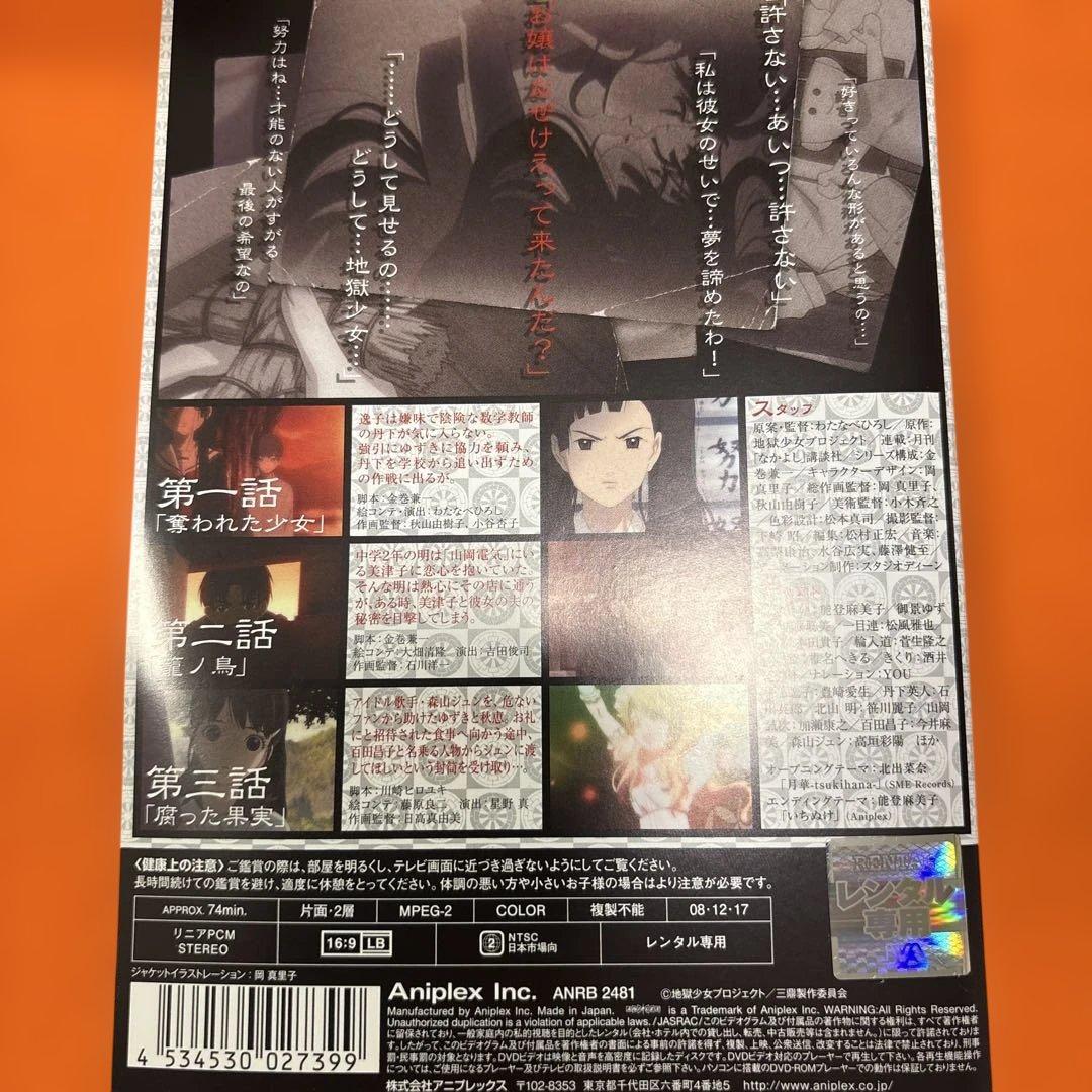 地獄少女　アニメ　 DVD 全巻セット　1期+2期+3期+4期