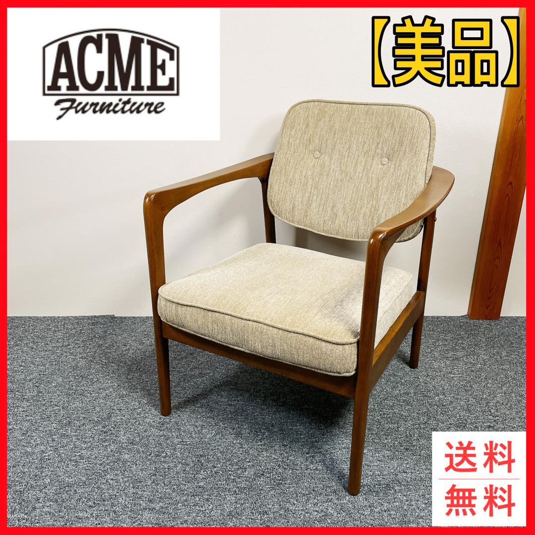 【美品】　ACME Furniture　ラウンジチェア アームチェア