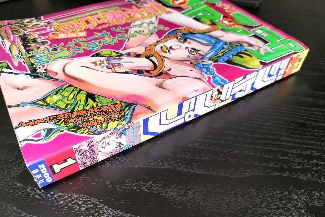 美品【週刊少年ジャンプ2000年1号】新連載　ジョジョ第6部　ストーンオーシャン