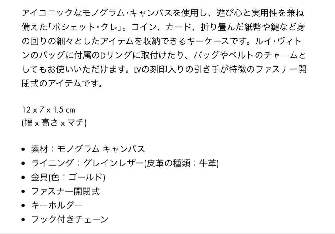 ルイ・ヴィトン モノグラム キーケース　ケース