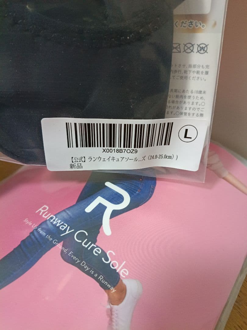 【匿名配送】公式ランウェイキュアソール　Lサイズ 2足セット