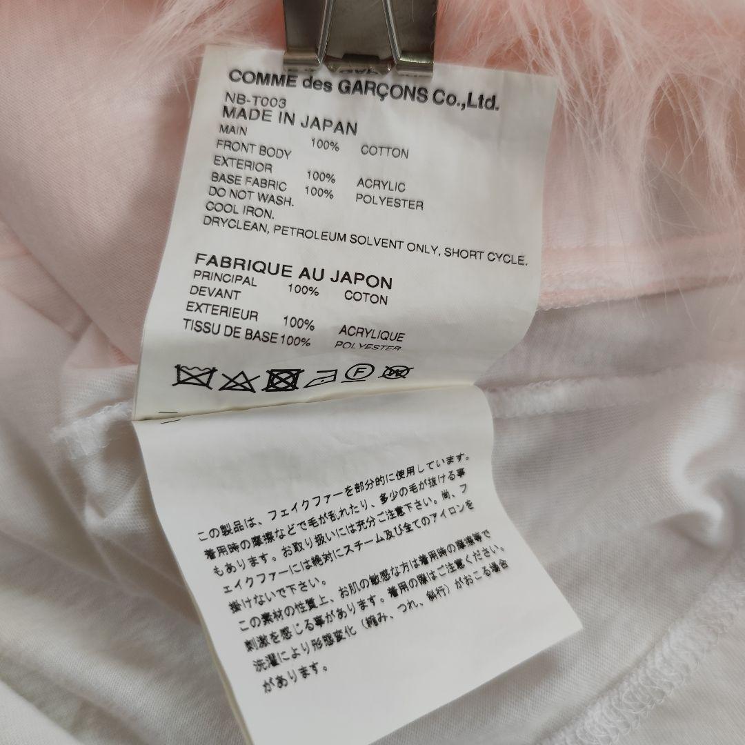 即完売品✨️コムデギャルソンガール フェイクファーTシャツ XS