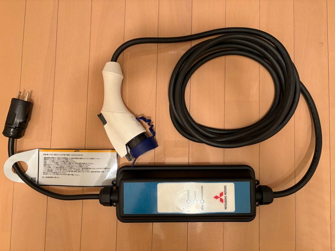 三菱純正 電気自動車 200V 充電ケーブル YAZAKI 200V 15A