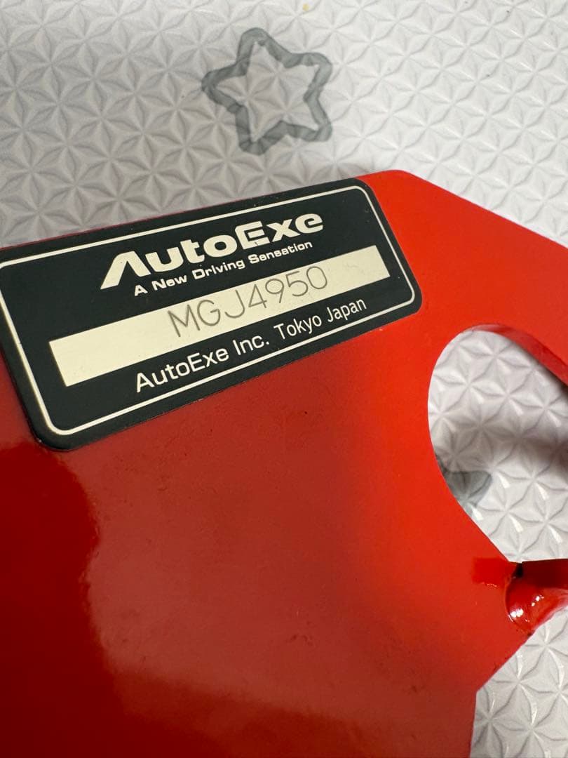 オートエクゼ　ブレーキペダルブレース　MGJ4950