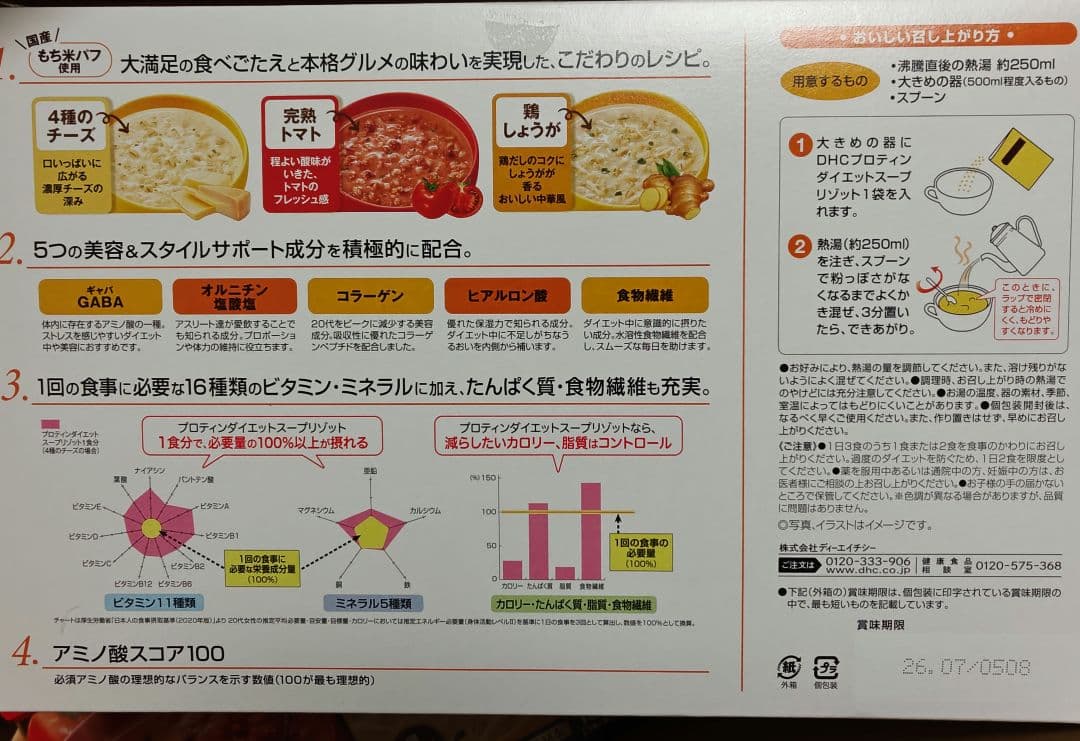 DHC Protein Diet スープリゾット 3種30袋セット