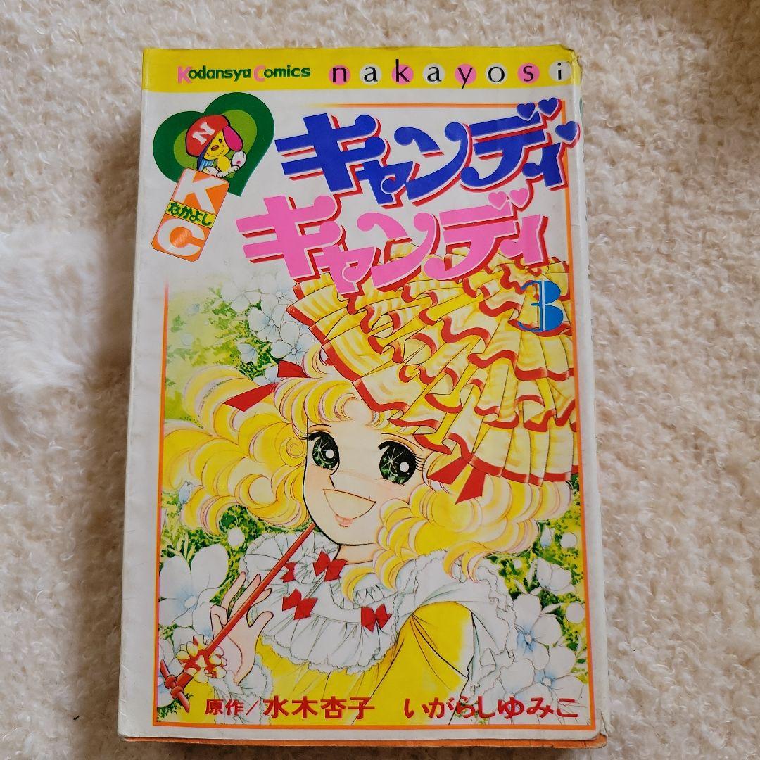 キャンディキャンディ 全巻 まとめ売り