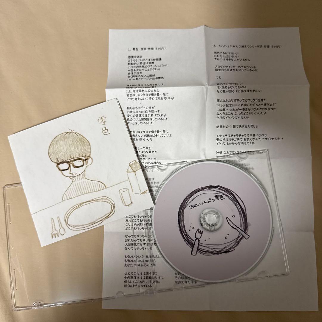 マカロニえんぴつ　廃盤CD3枚セット