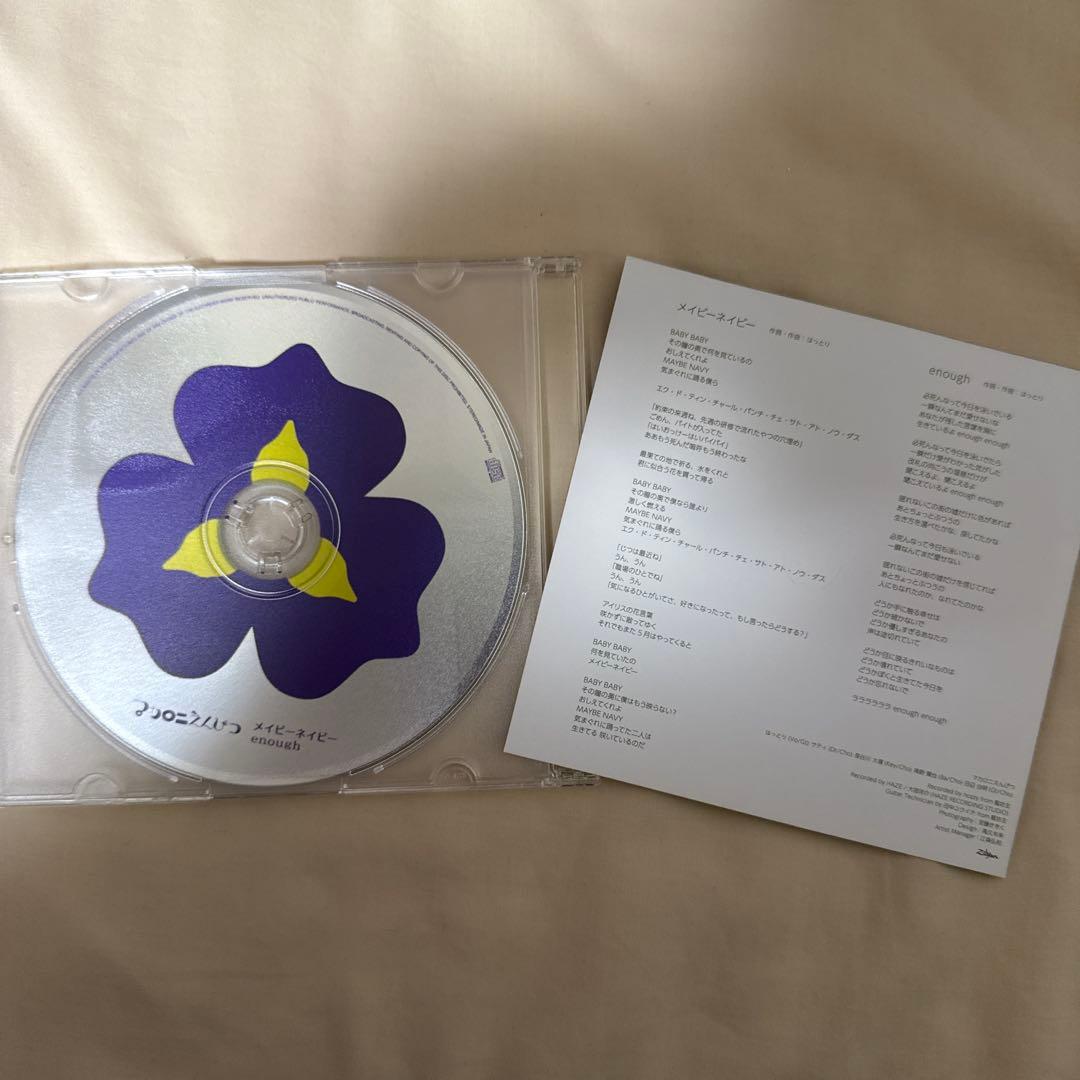 マカロニえんぴつ　廃盤CD3枚セット